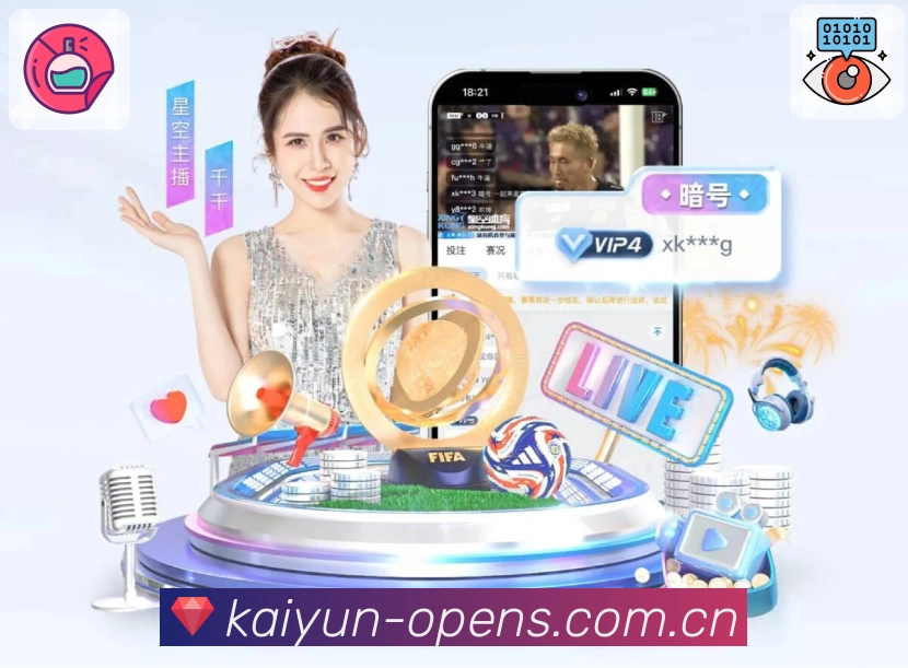 开云对阵分析App